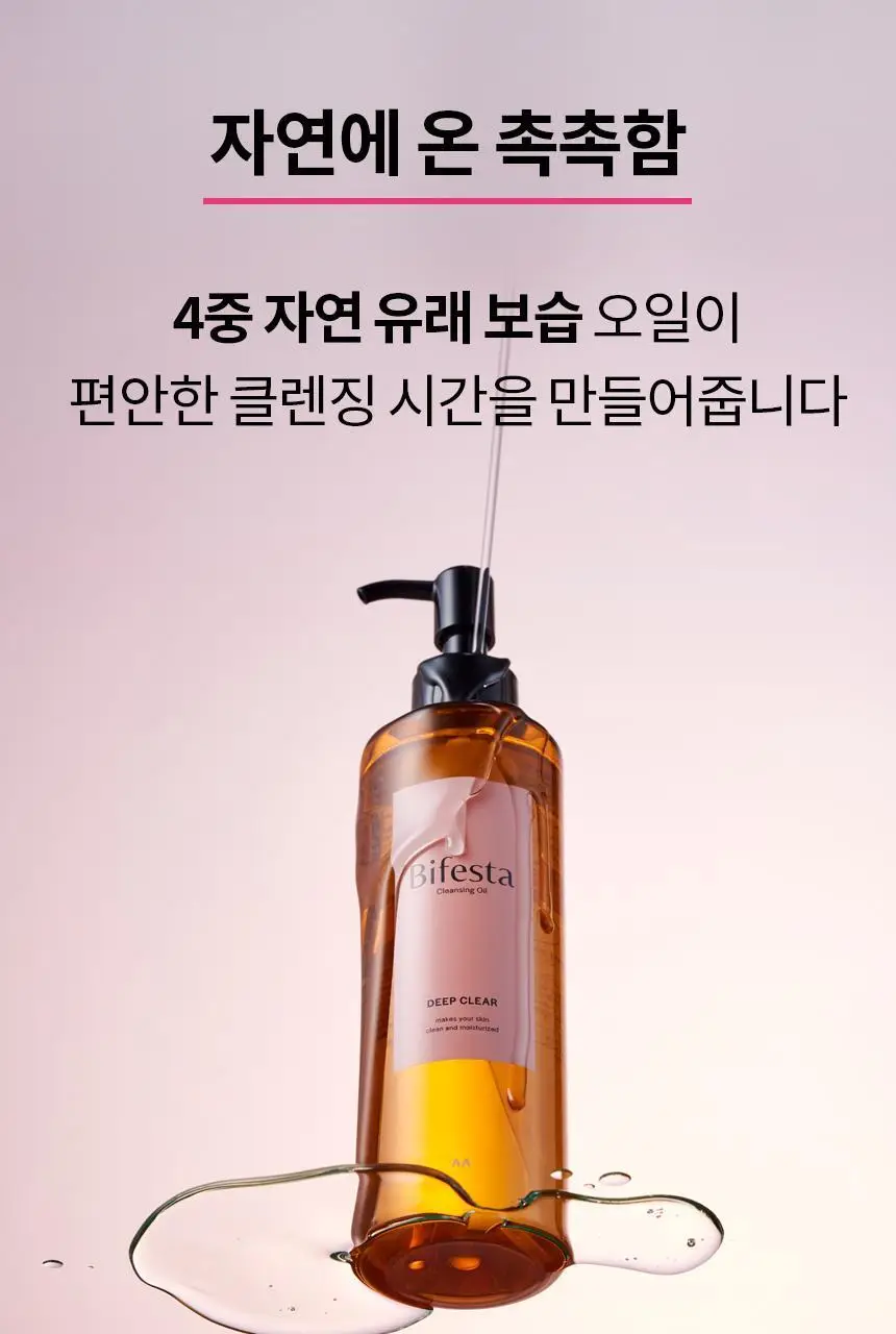 [모공청소/보습] 비페스타 클렌징오일 딥클리어 230ml 상세페이지 8